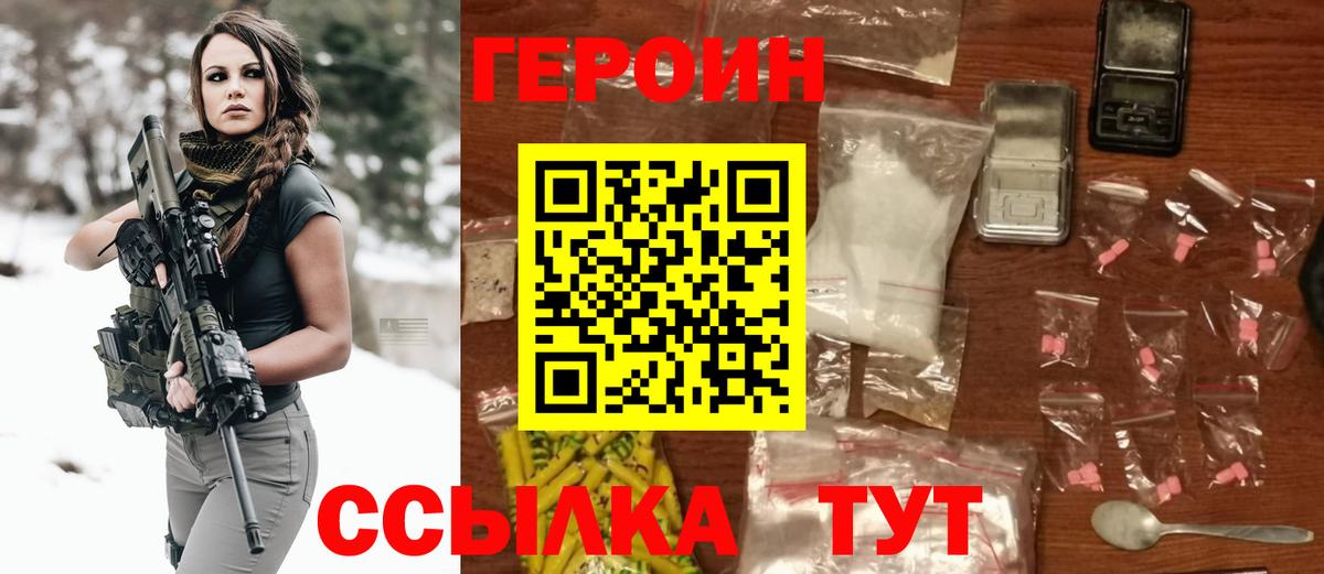 ГЕРОИН  Героин афганец  Вход с VPN  Хасавюрт 